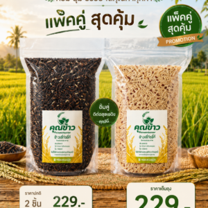 เซ็ทคู่อย่างลงตัว