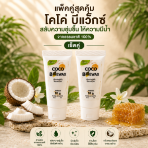 ลิปบาล์มธรรมชาติ บำรุงริมฝีปาก