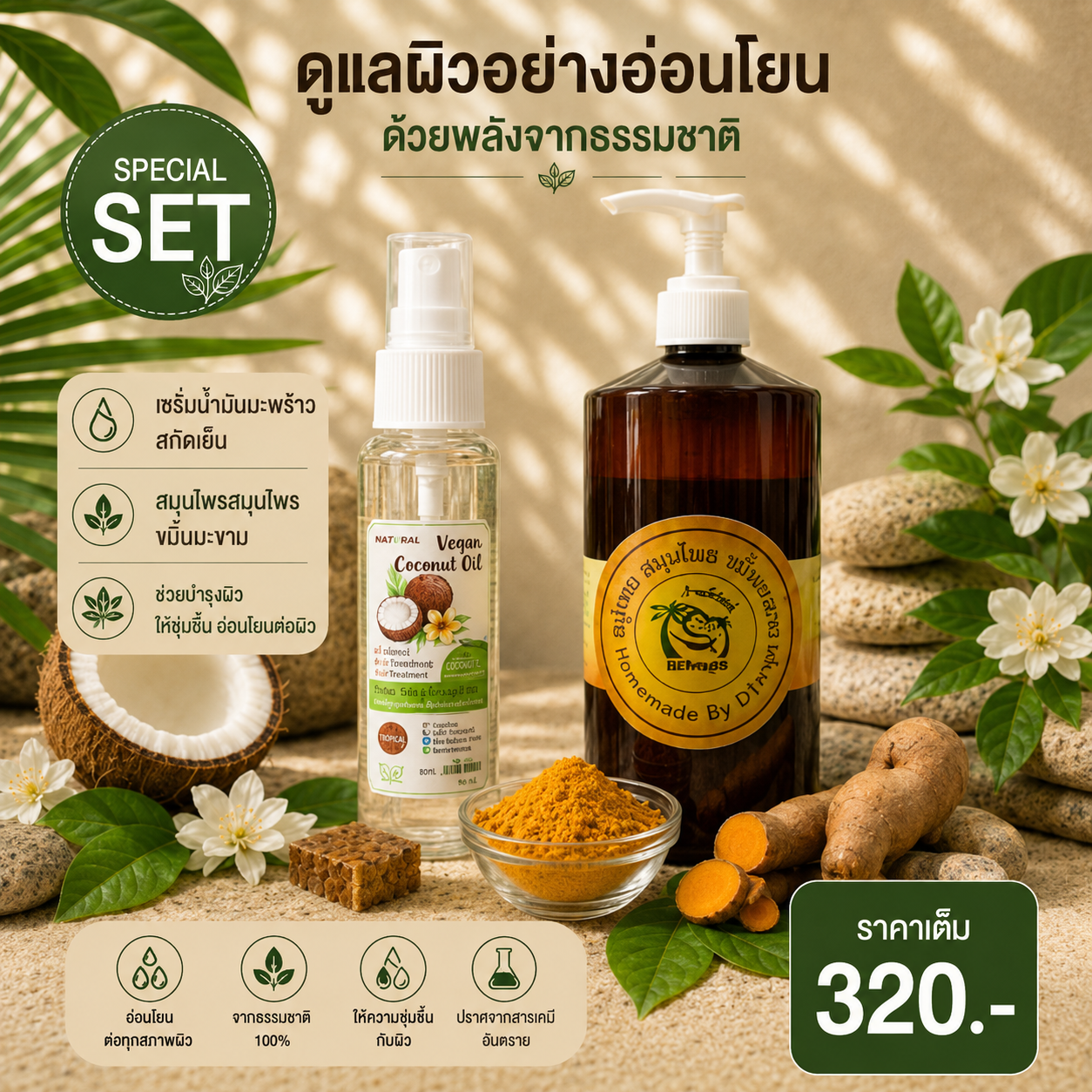 เซ็ทคู่ผิวหน้า และ ผิวกาย เซ็ทคู่ผิวหน้า และ ผิวกาย